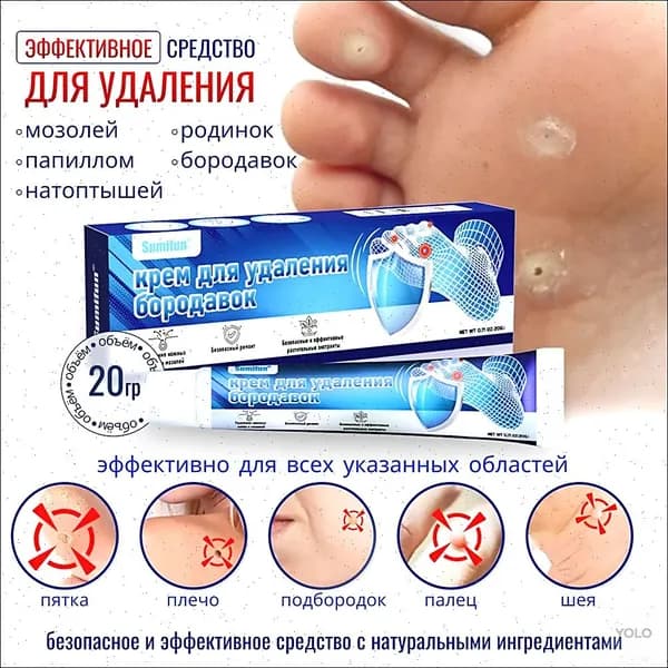 Средство для удаления натоптышей