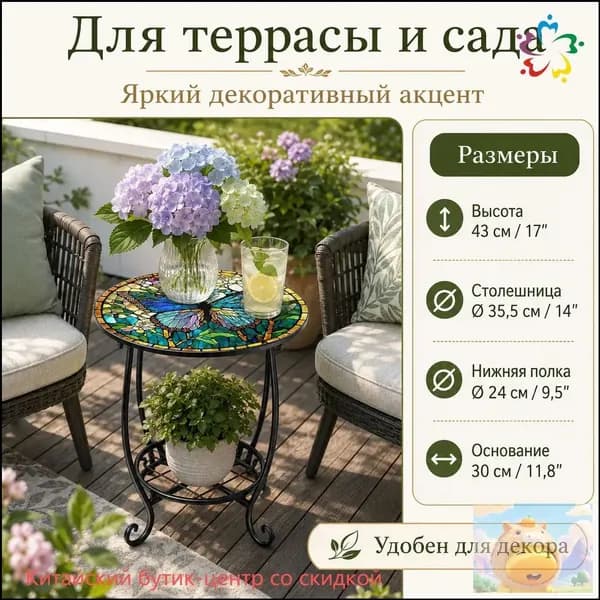 Садовый стол,Металл 35х30х43 см