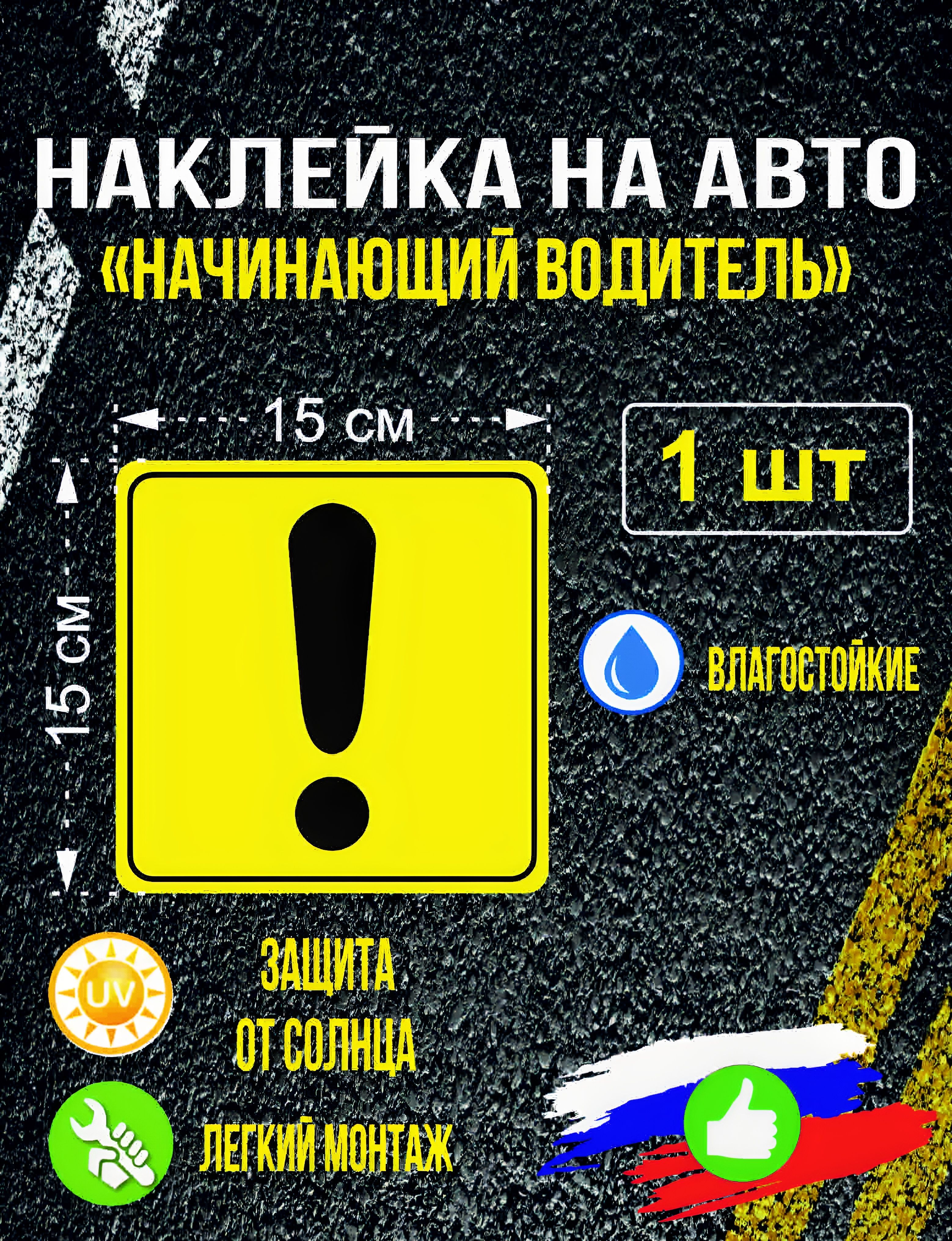 Начинающий водитель