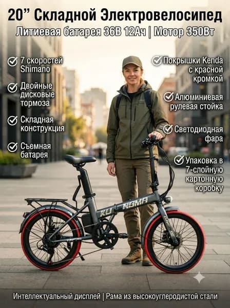 Электровелосипед 2025, 350 Вт