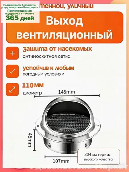 Выход вентиляционный уличный 110 мм / Стенной колпак с решеткой и сеткой, 304 нержавеющей стали,Комплект для вентиляции крыши