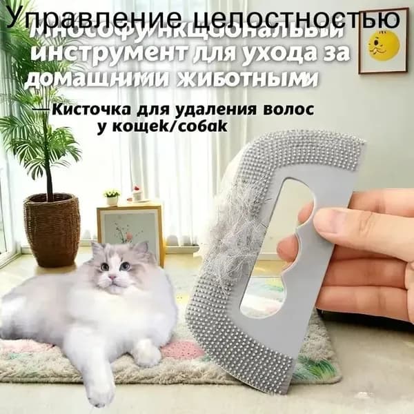 Многофункциональная щетка для удаления шерсти домашних животных с резиновой основой