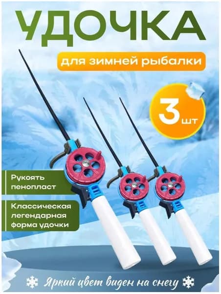 Набор складных удочек - 3шт Цвет Зеленый / Зимняя удочка / Оснастка - безмотылка мормышка, прищепка под мотыля