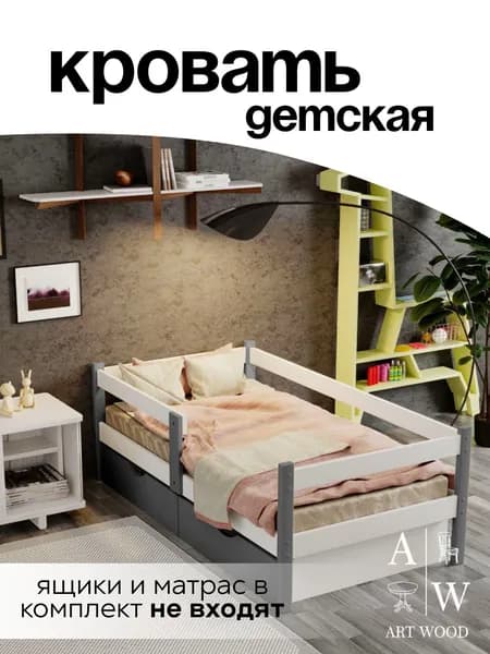 Кровать детская с бортиком 80*160 из массива березы