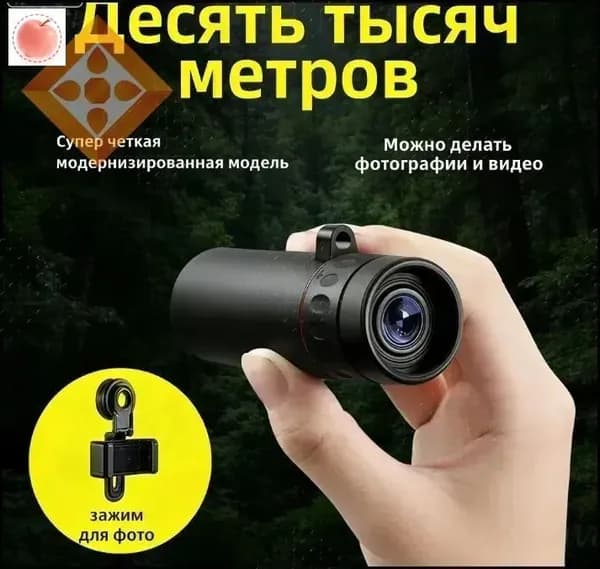 Портативный монокуляр 500 25 (в комплекте клещ для мобильной фотографии)