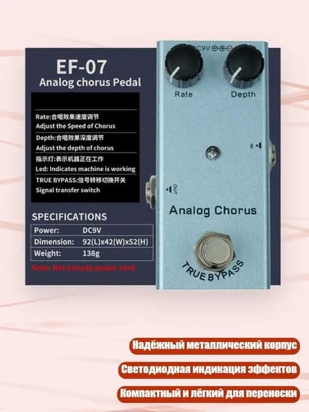 Блок питания для гитарных педалей 9V, - Simulation chorus