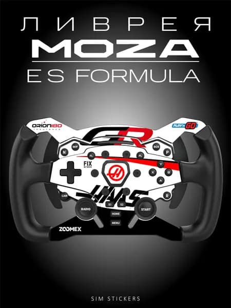 MOZA ES Formulaa Wheel Ливрея HAAS F1 VF-26 2026