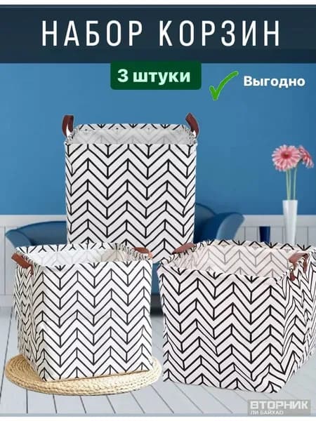 Корзина для игрушек длина 32 см, ширина 32 см, высота 32 см 3 шт, ткань, белый