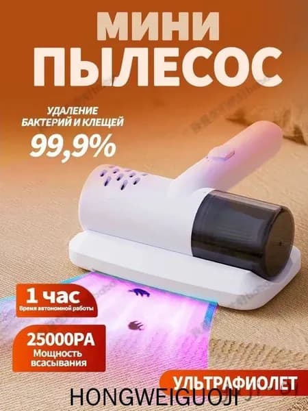 Беспроводной ручной пылесос для качественной чистки матрасов, подушек и диванов, эффективное средство удале