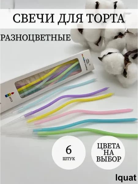 Свечи для торта "без запаха" 16 см х 0.4 см 6 шт