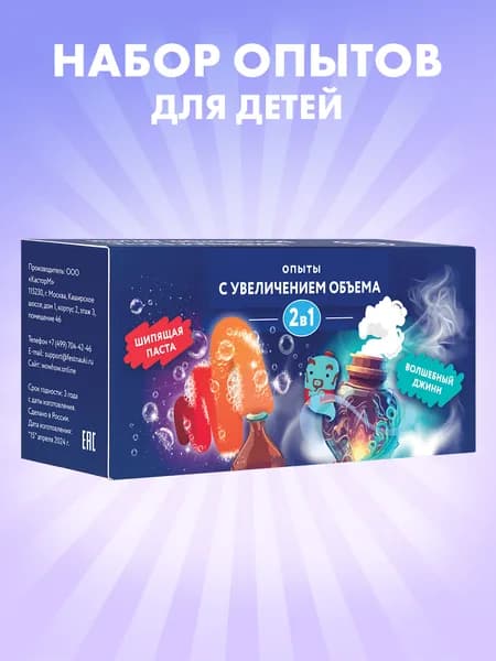 Набор для опытов WOW! HOW? 2в1 сделай сам: Шипящая паста и Волшебный джинн, химические эксперименты для детей от 8 лет в подарок. Юный химик.