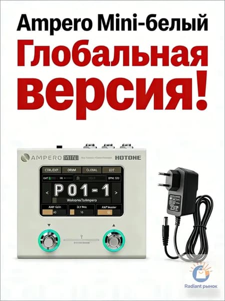 Устройство для моделирования усилителей и обработки эффектов Hotone Ampero Mini White