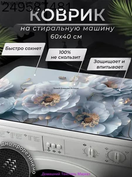 Коврик для ванной 40x60 см