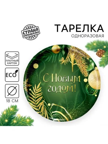 Набор тарелок 10 шт. одноразовые бумажные С Новым годом , одноразовая