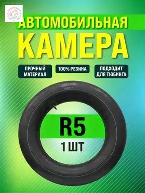 Камера колеса автомобильная 185/14 R5
