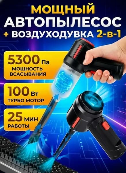 Мини пылесос для стола и клавиатуры
