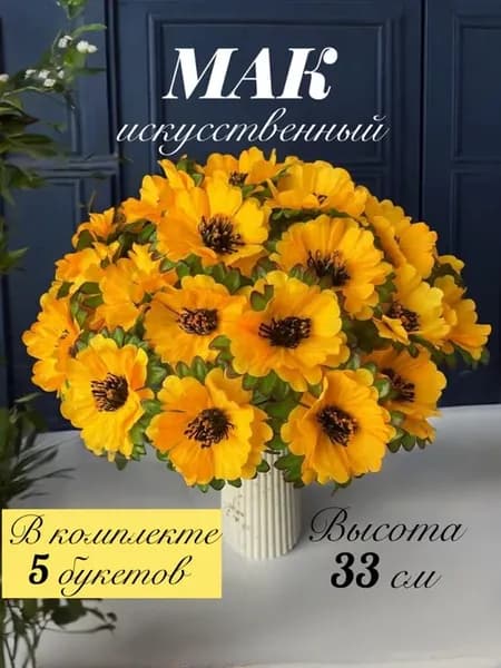 искусственные цветы, на кладбище, для декора, букет