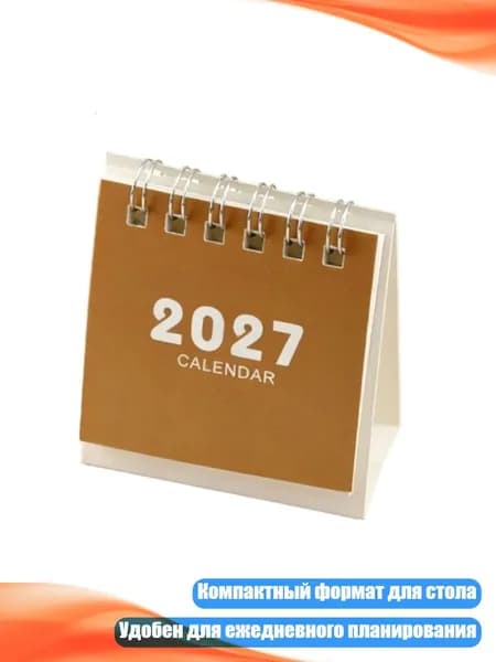 Маленький настольный календарь-планер 2027 на пружине для офиса, дома и школы, Коричневый