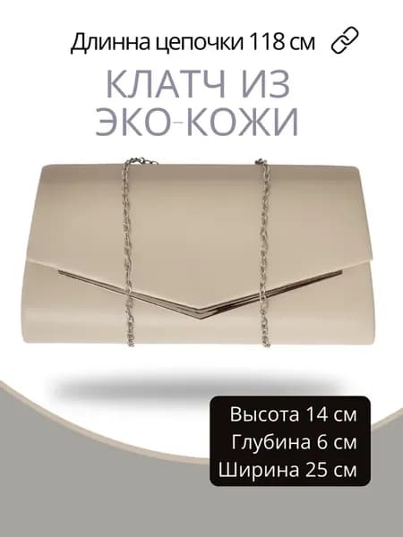 Клатч сумка вечерний экокожа