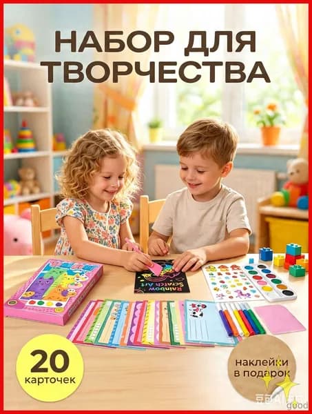 Набор для рисования и творчества, открытки своими руками-рисуем скребком