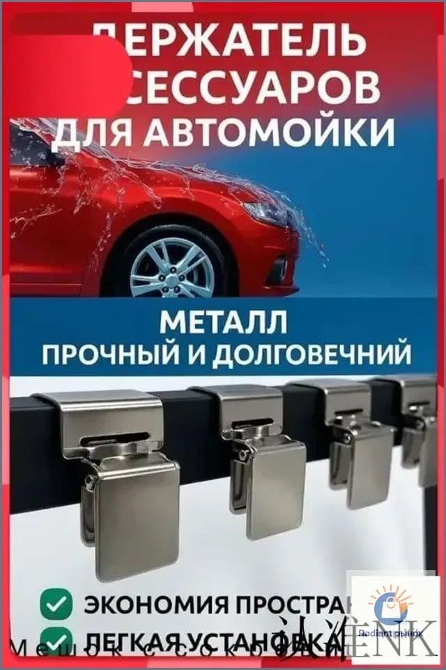 Прищепки для мытья автомобильных ковриков многофункциональные металлические зажимы для ковров, покрывал и аксессуаров для автомойки, 2 шт-