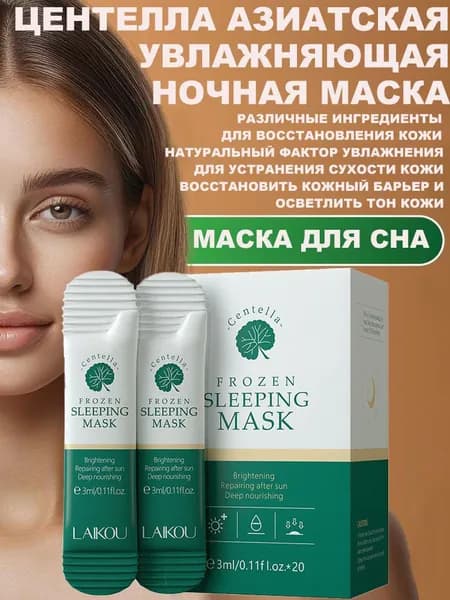 Маска косметическая Восстановление Для всех типов кожи