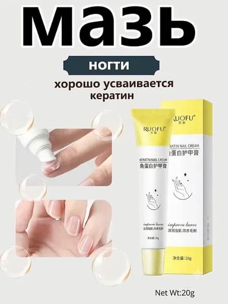Кератиновый укрепляющий крем для ногтей Устраняет ломкость, восстанавливает и защищает ногтевую пластину