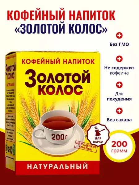 Кофейный напиток для варки, Золотой колос, злаковый кофе, порошкообразный, без сахара 200 г