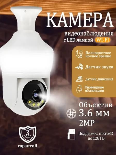Камера видеонаблюдения уличная Wi-Fi
