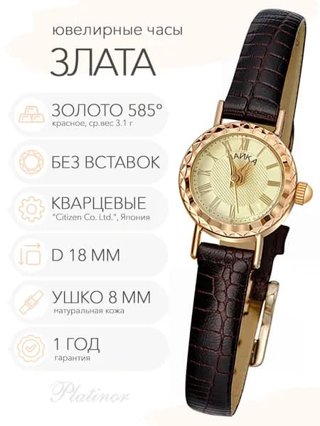 Женские золотые часы Чайка Злата, арт. 44130.420