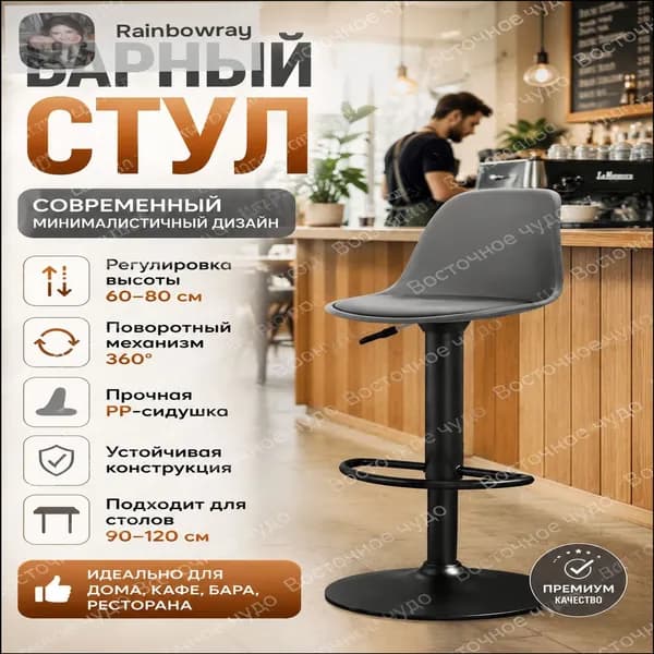 Барный стул, 1 шт.