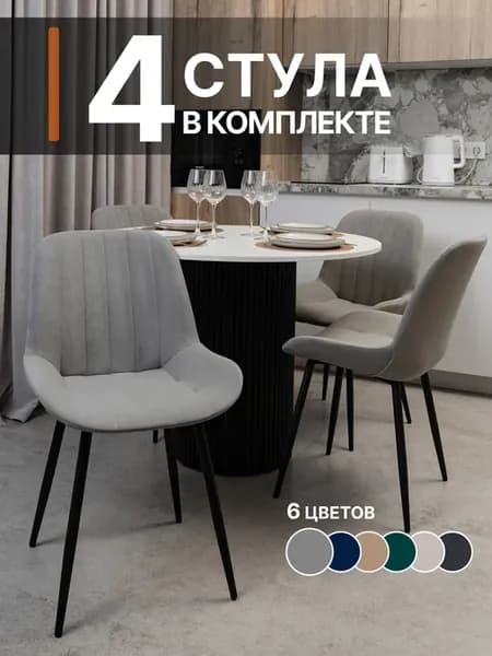 Стулья для кухни 4 шт со спинкой мягкие