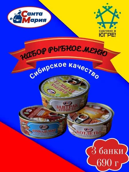 Консервы рыбные, Санта Мария" Рыбное Меню" ( Завтрак туриста, фрикадельки, котлеты) 3шт по 230 г