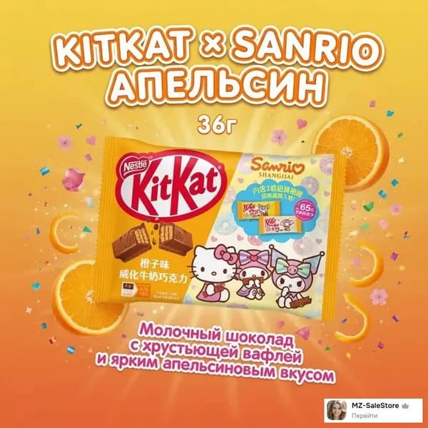 Шоколад Sanrio со вкусом апельсина 36 г 1 упаковка
