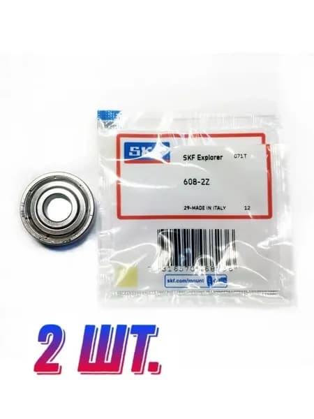 Комплект 2 шт. Подшипник 608-2Z (608-ZZ) (80018) SKF Швеция. Made in Italy. Для самокатов, роликов, скейтбордов и т.п. ABEC-7.