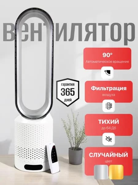 Вентилятор напольный для дома колонный с охлаждением
