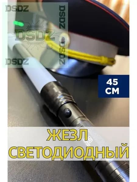 Жезл светодиодный со стробоскопом ДПС ГИБДД