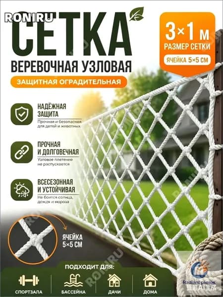 Качественная узловая веревочная заградительная сетка, 3 на 1 м, для защиты спортивных зон