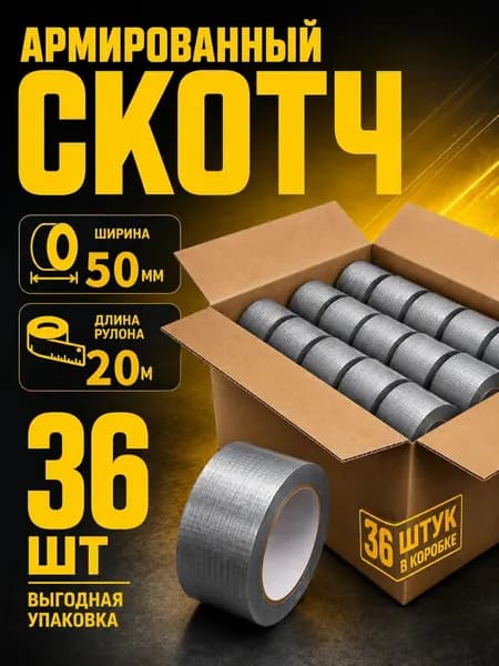 Армирующая лента 50 мм, 6 шт