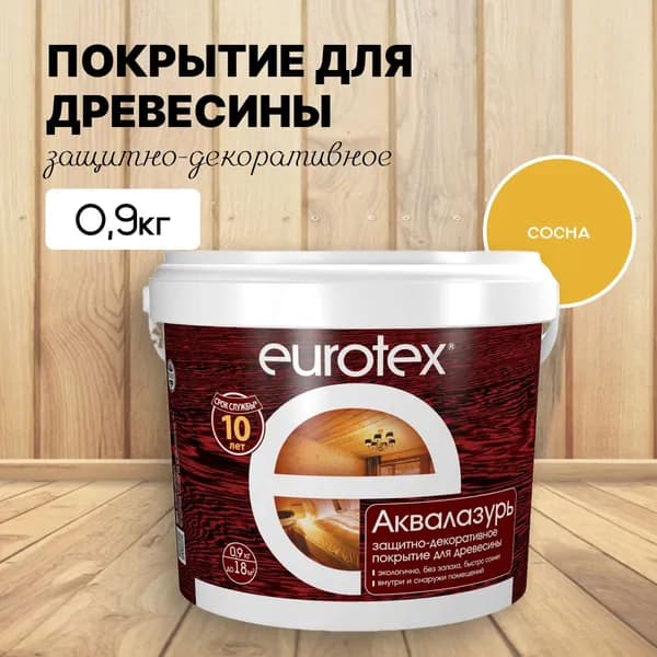 Пропитка по дереву EUROTEX Аквалазурь сосна 0,9л (Рогнеда)