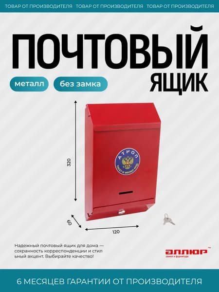Почтовый ящик уличный металлический на забор с замком