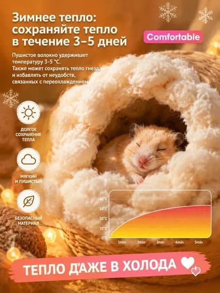 Теплая ватная подушка для хомяков, необходимые зимние принадлежности