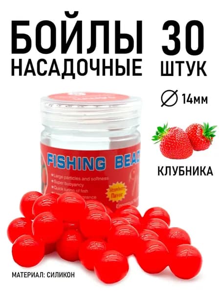 Бойлы для рыбалки насадочные14мм, силиконовые