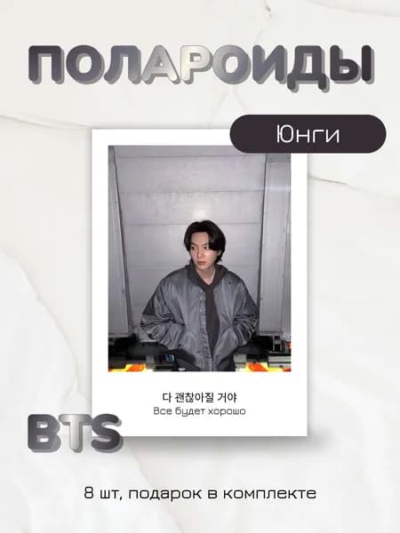 Карточки bts Юнги