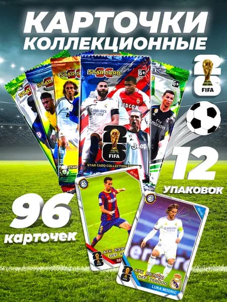 Футбольные коллекционные карточки FIFA 2026 12шт
