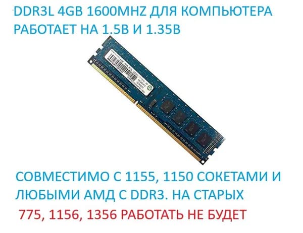 Ramaxel Оперативная память 4GB 1Rx8 PC3L 12800 DDR3 1600MHz CL11 240-Pin DIMM  DDR3L, 1600 МГц, 1 x 4 ГБ (RMR5030ME68F9F-1600)