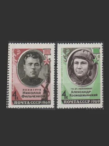 Марка (3727-3728) СССР 1969. Герои Отечественной войны.