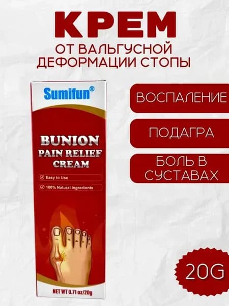 * Крем от вальгусной деформации стопы