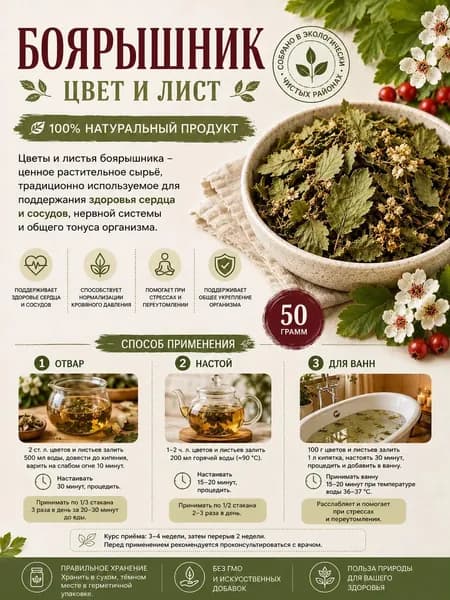 Боярышник цвет и лист сушёные 50 г Натуральный травяной сбор для чая и настоев Цветки и листья боярышника