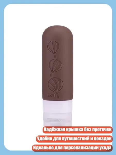 Прочные силиконовые бутылки для путешествий, Коричневый